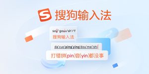 企业或校园网无法下载搜狗输入法？代理与防火墙设置