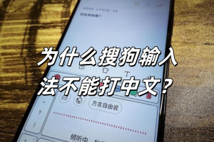 搜狗输入法中英文切换总失败？一招轻松搞定