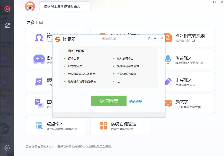 搜狗输入法在部分软件中失效？兼容模式解决办法
