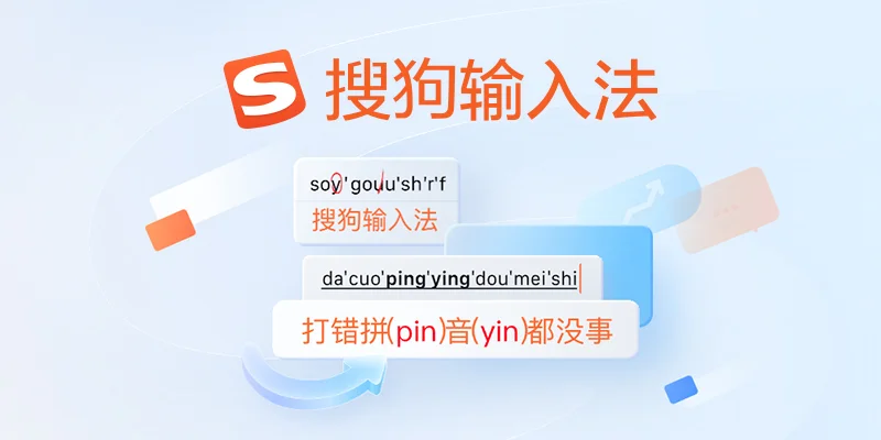 搜狗输入法安装包提示损坏？完整下载流程