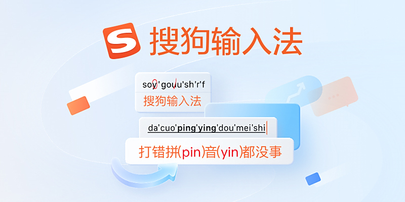 搜狗输入法更新失败后退回旧版下载的完整步骤