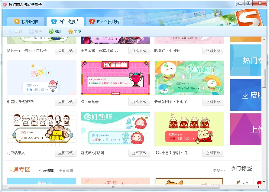 搜狗输入法皮肤无法加载？资源路径与权限修复