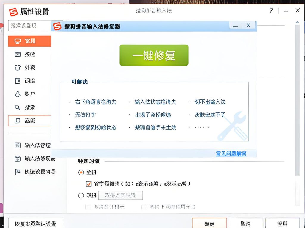 搜狗输入法突然卡死怎么办？快速修复技巧在这里