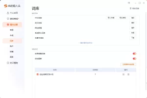 自定义词库丢失？搜狗输入法词库恢复技巧