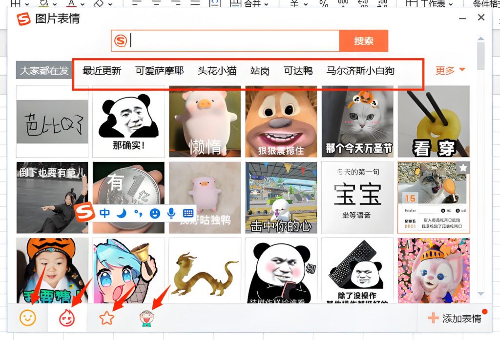 表情符号不显示？搜狗输入法功能恢复详细操作