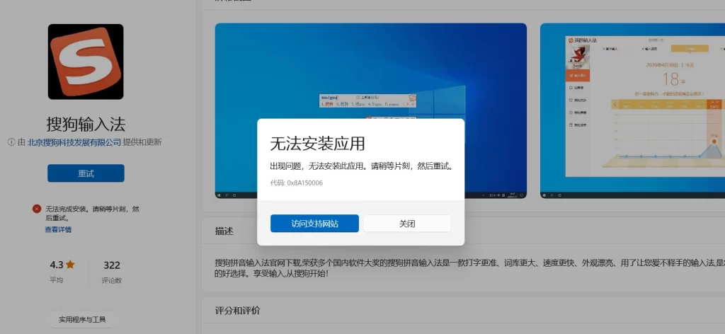搜狗输入法无法联网？代理与 DNS 排查指南