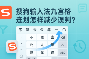 搜狗输入法无法联网？代理与 DNS 排查指南