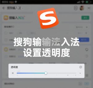 搜狗输入法界面模糊发虚？高 DPI 设置优化教程