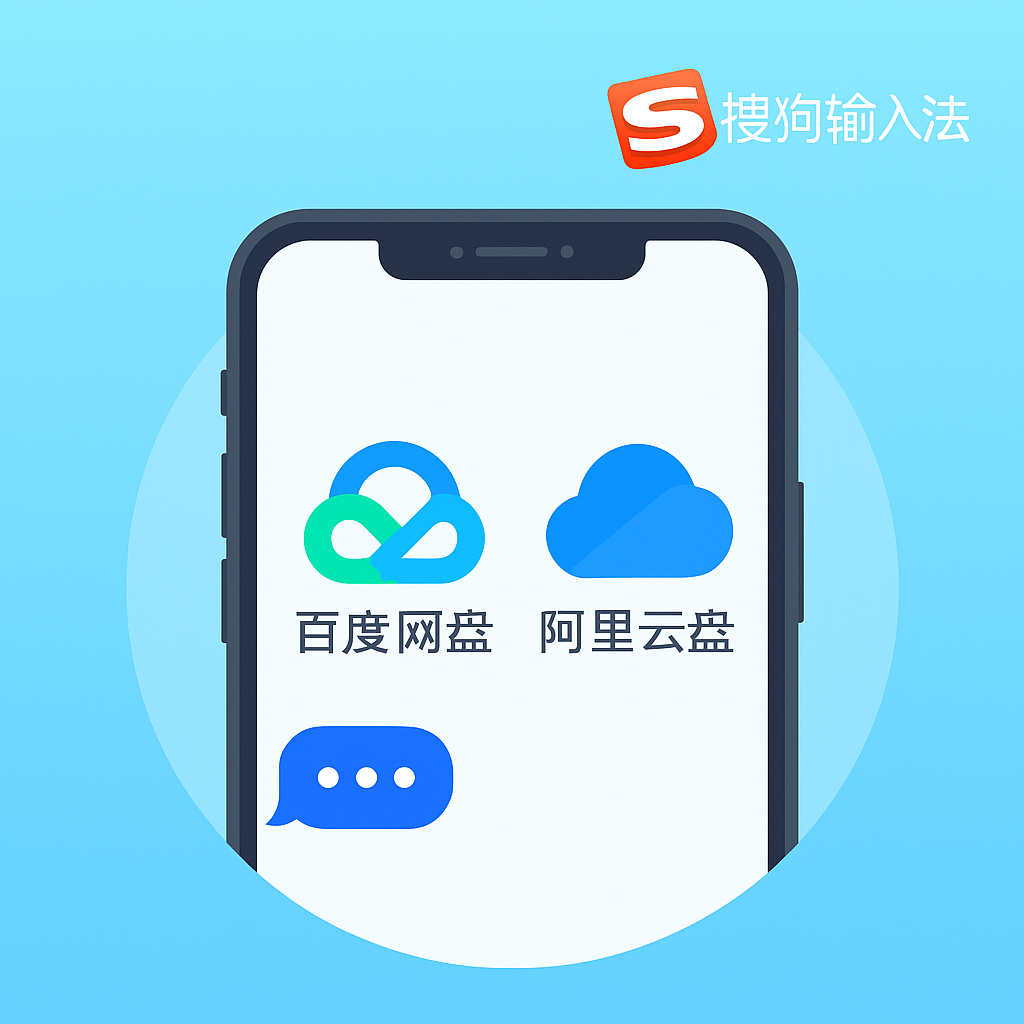 搜狗输入法词库丢失？备份与恢复完整教程